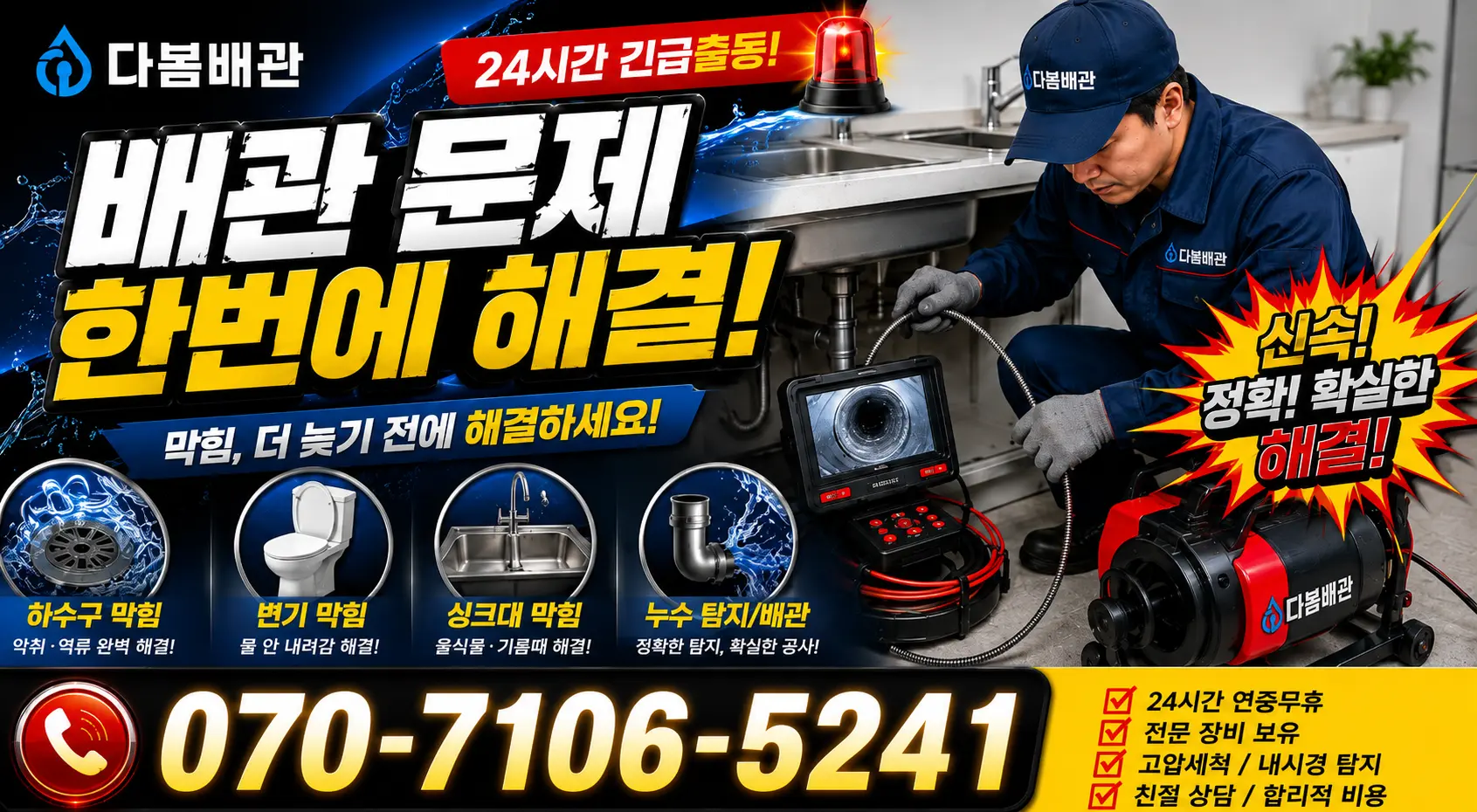 전북 순창군 풍산면 용내길 씽크대교체 24시간 긴급출동 상담 안내
